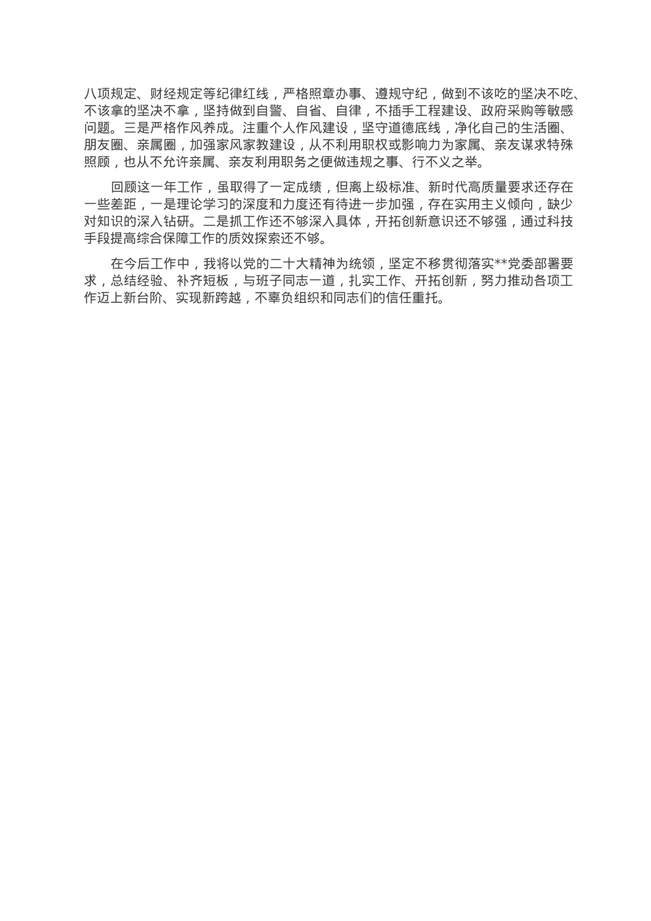 局副职领导2022年述职述廉报告.doc_第2页