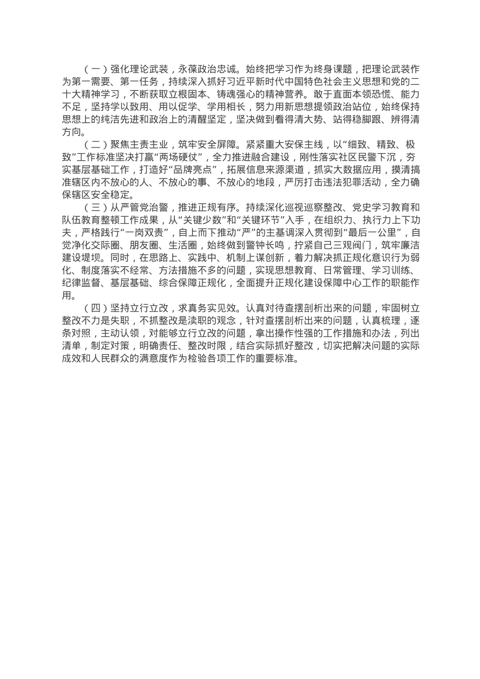 局关于召开2022年度组织组织生活会和开展民主评议党员工作情况的报告.doc_第3页