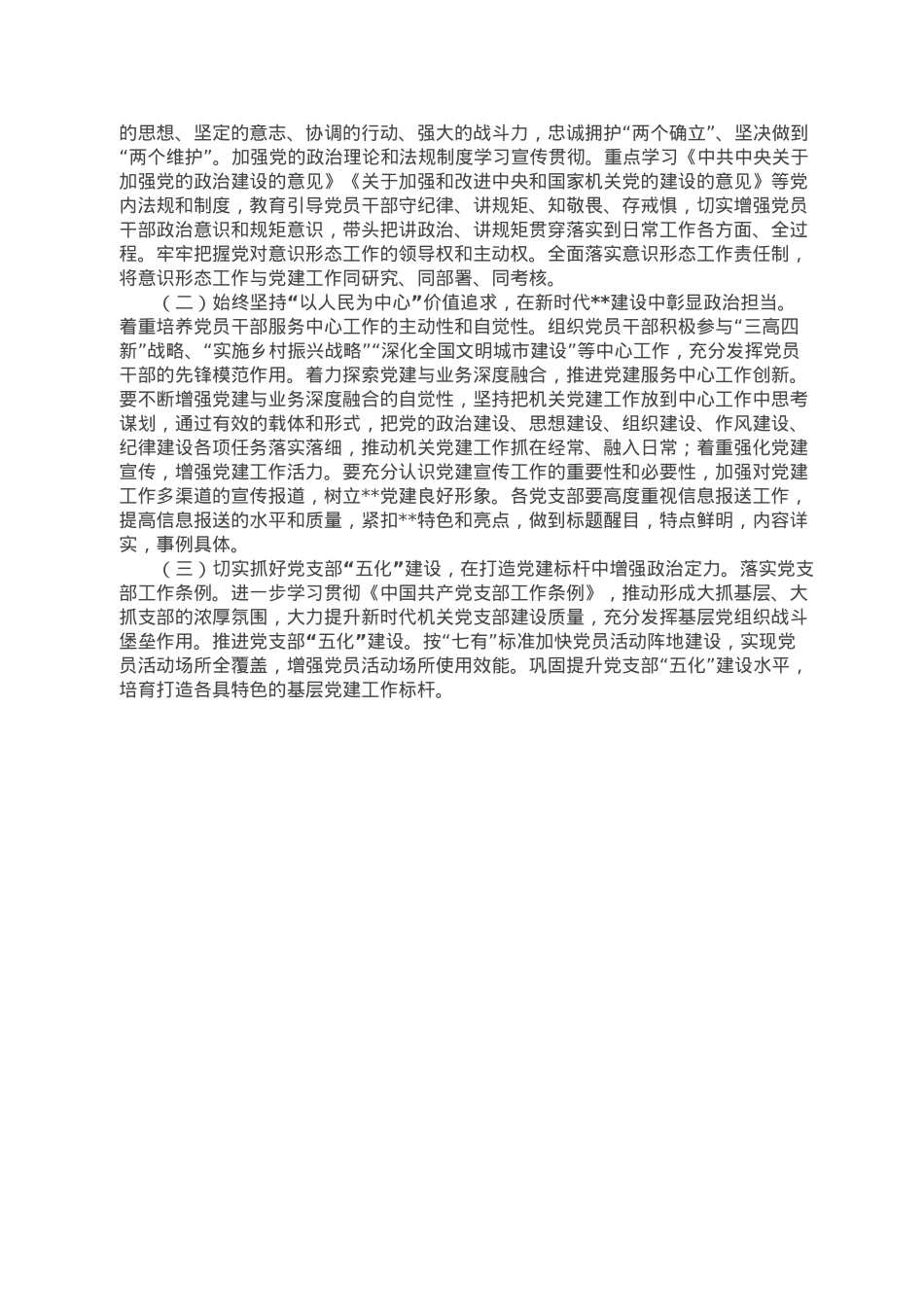 局机关党委工作汇报材料.doc_第3页