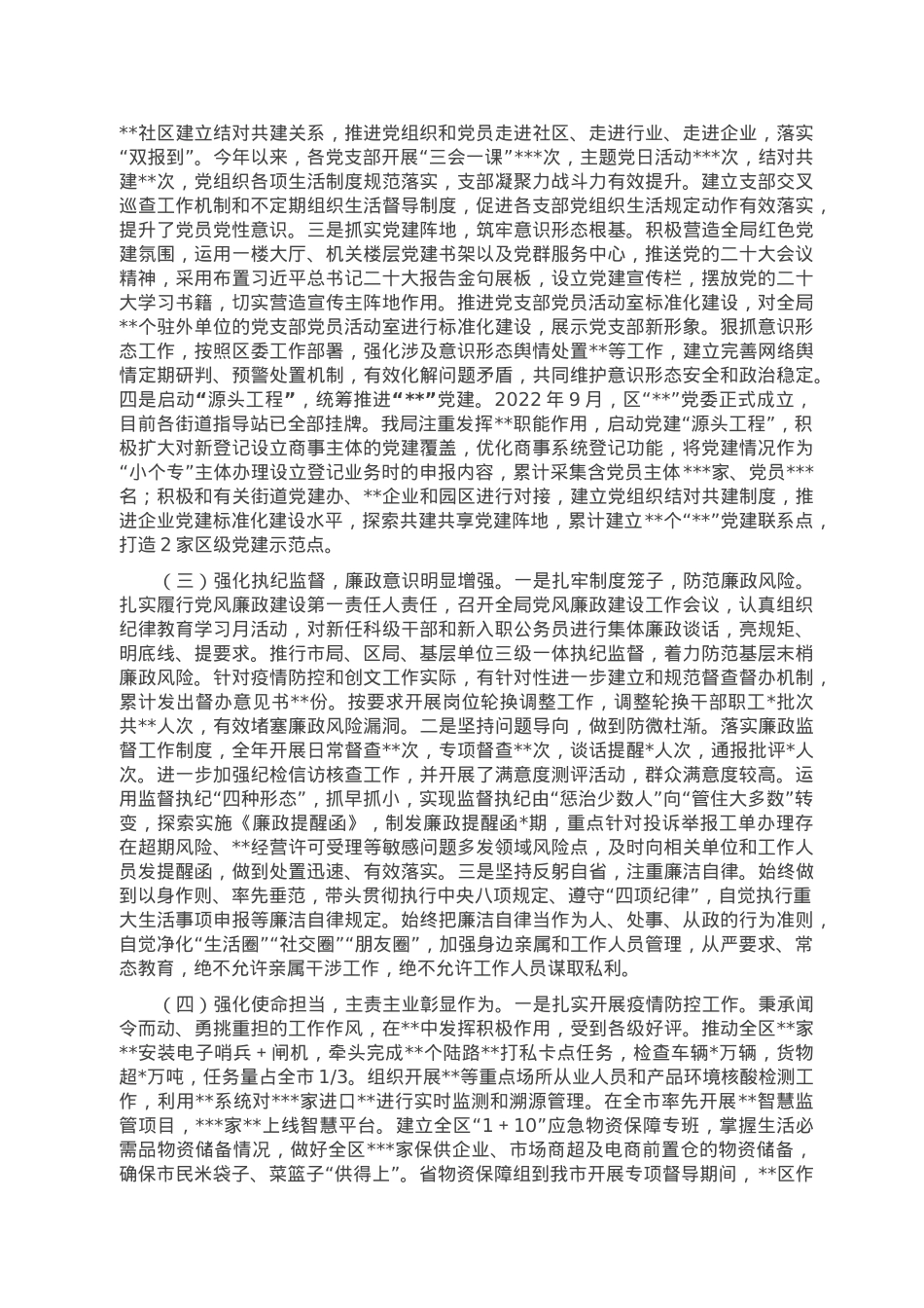 局机关党委书记2022年度抓基层党建工作述职报告.doc_第2页