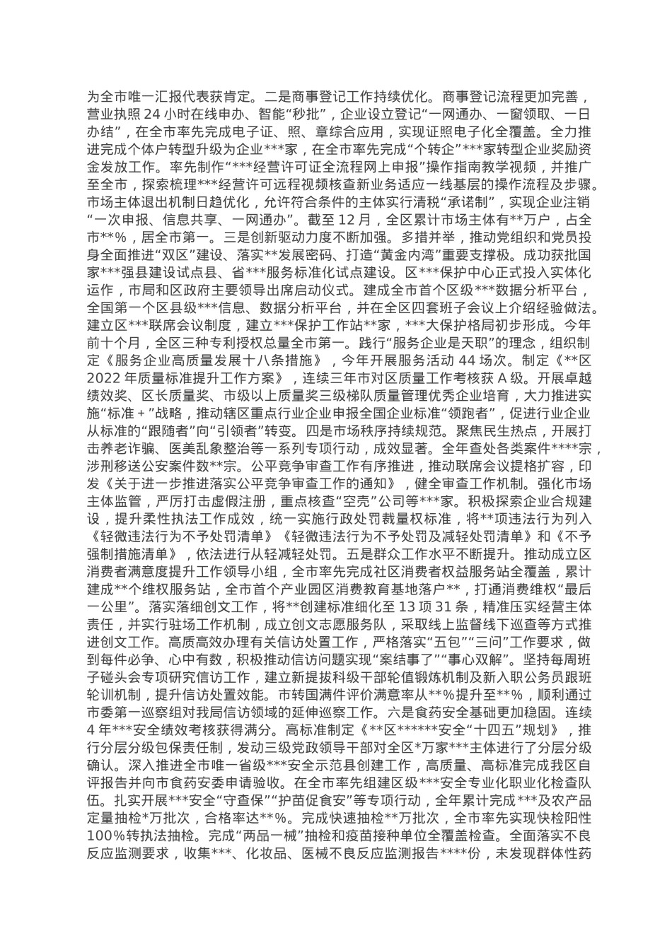 局机关党委书记2022年度抓基层党建工作述职报告.doc_第3页