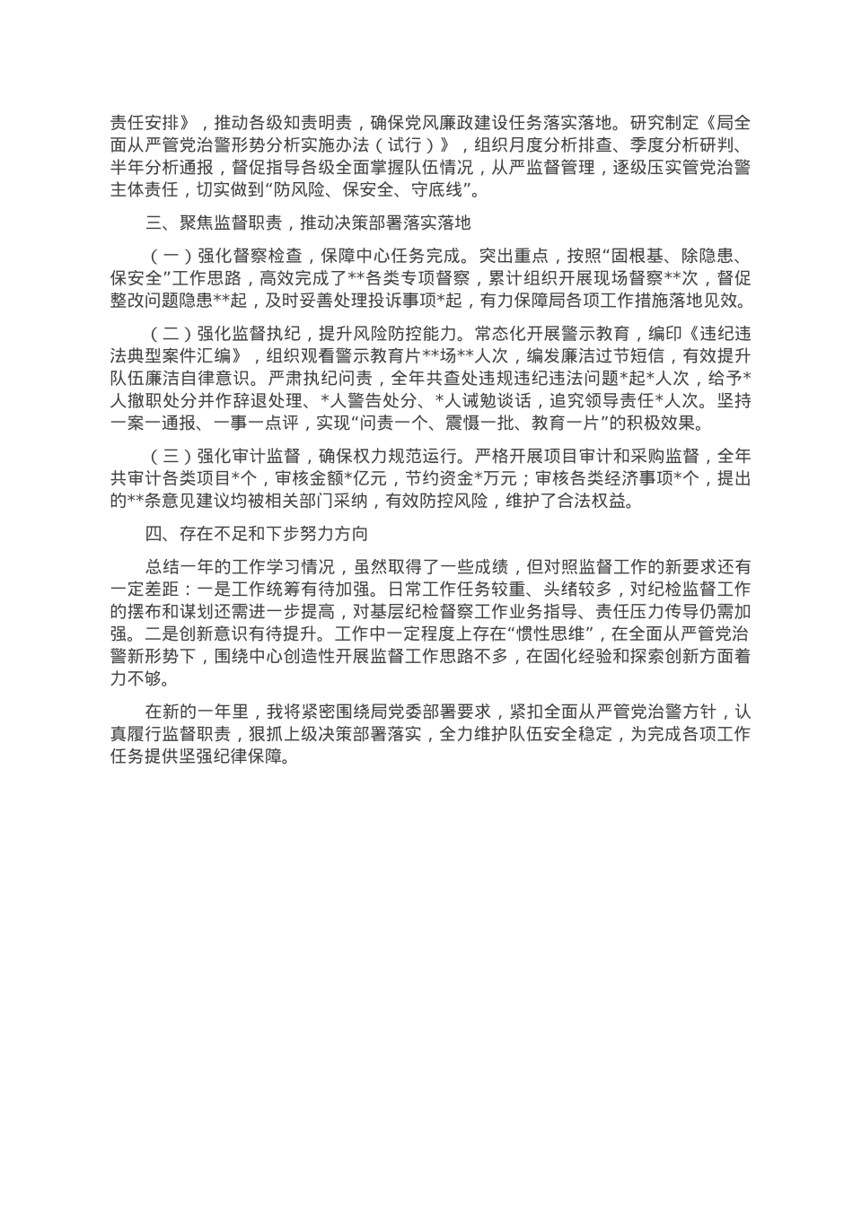 局纪委书记2022年度述职述廉报告.doc_第2页