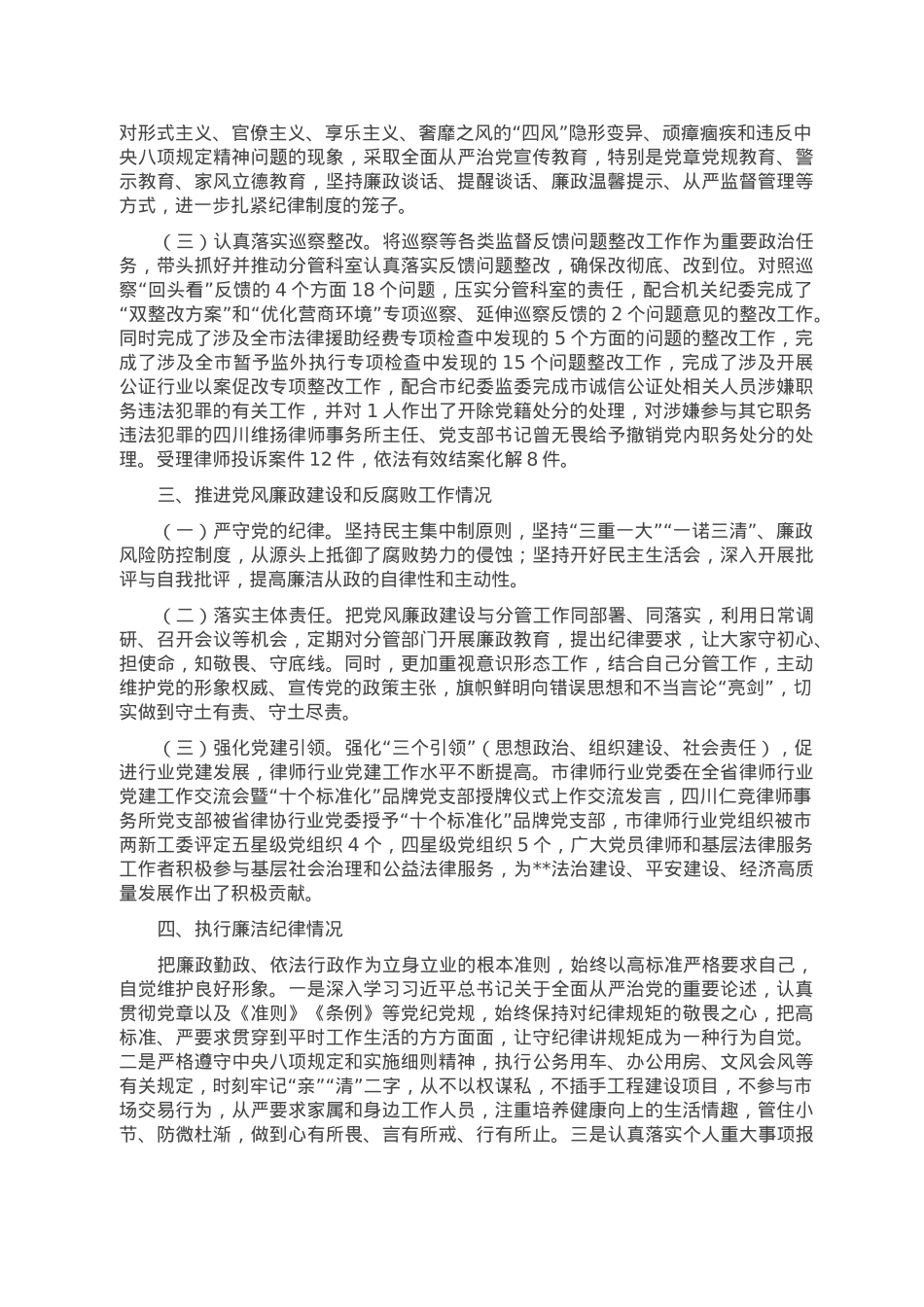 局领导2022年度述责述廉报告.doc_第2页