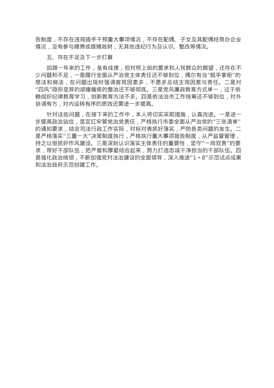 局领导2022年度述责述廉报告.doc_第3页