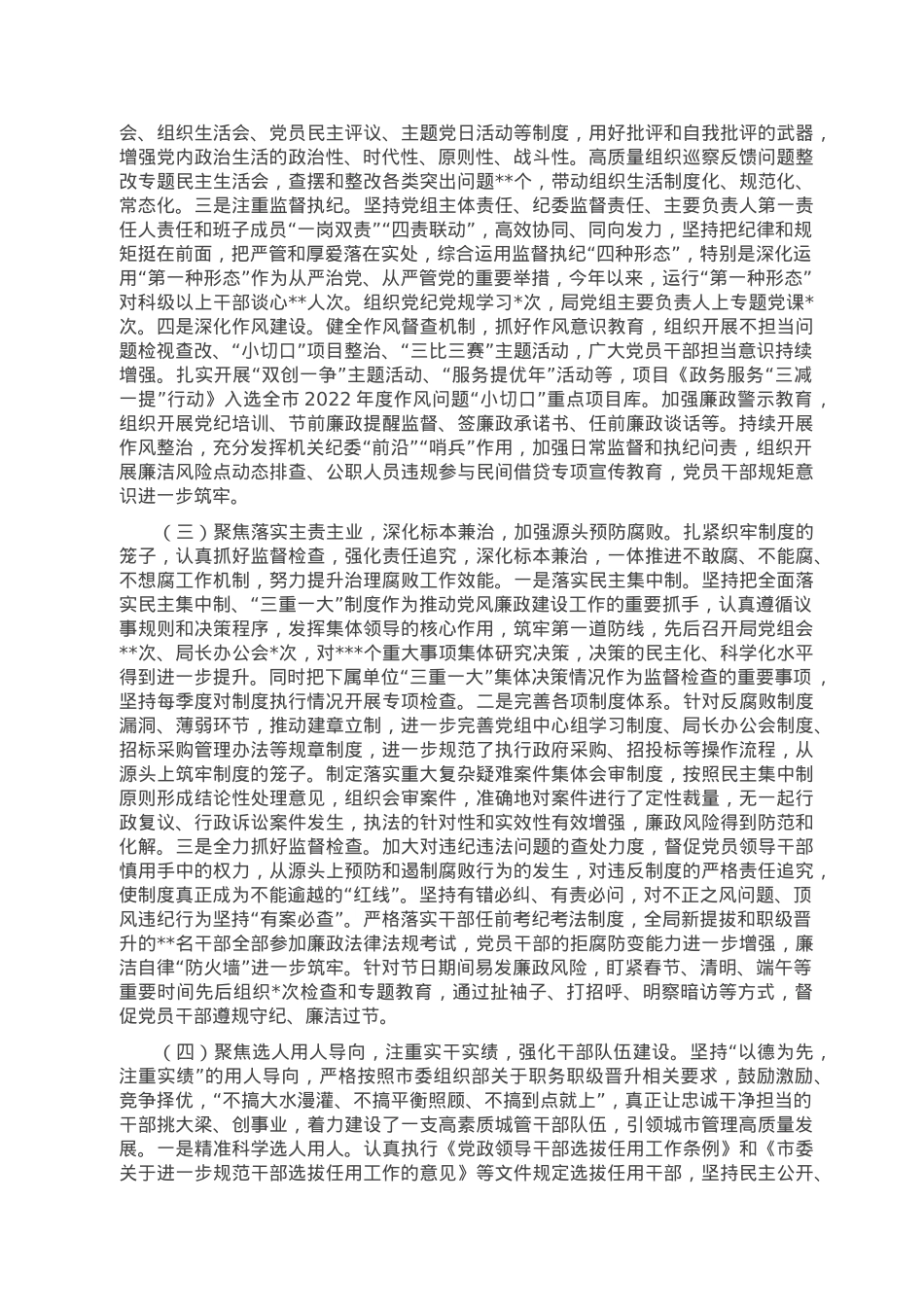 局领导班子2022年述责述廉报告.doc_第2页