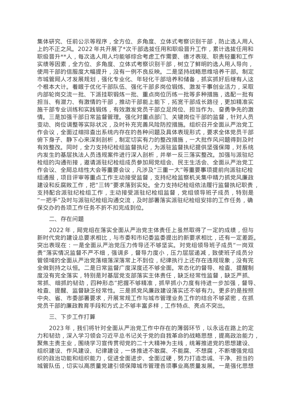 局领导班子2022年述责述廉报告.doc_第3页