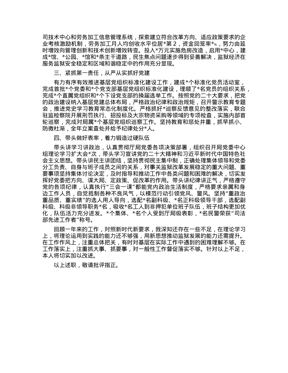 局长2022年度工作述职述德述廉报告.docx_第2页