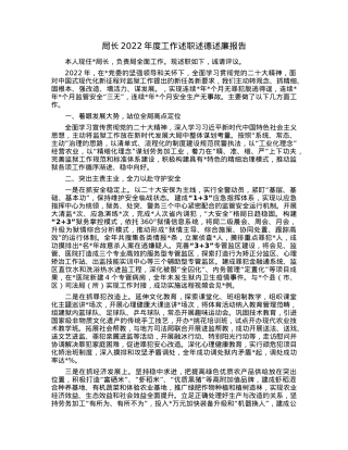 局长2022年度工作述职述德述廉报告.docx