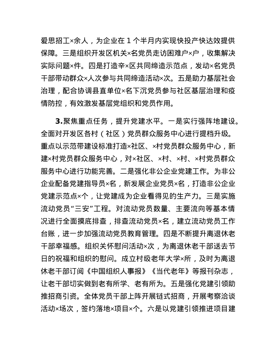 开发区基层党建工作述职报告.docx_第2页