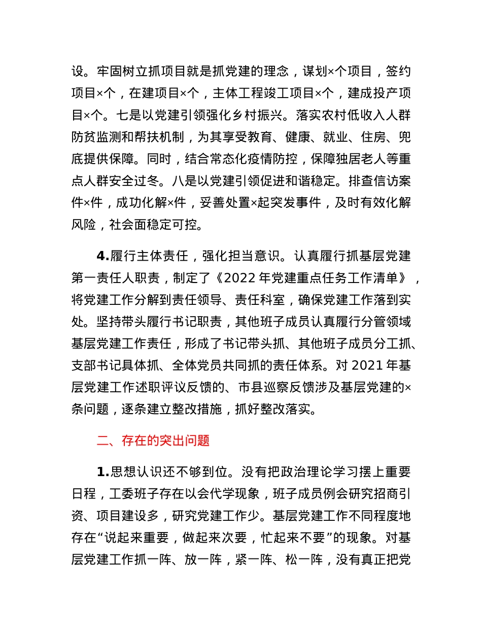 开发区基层党建工作述职报告.docx_第3页