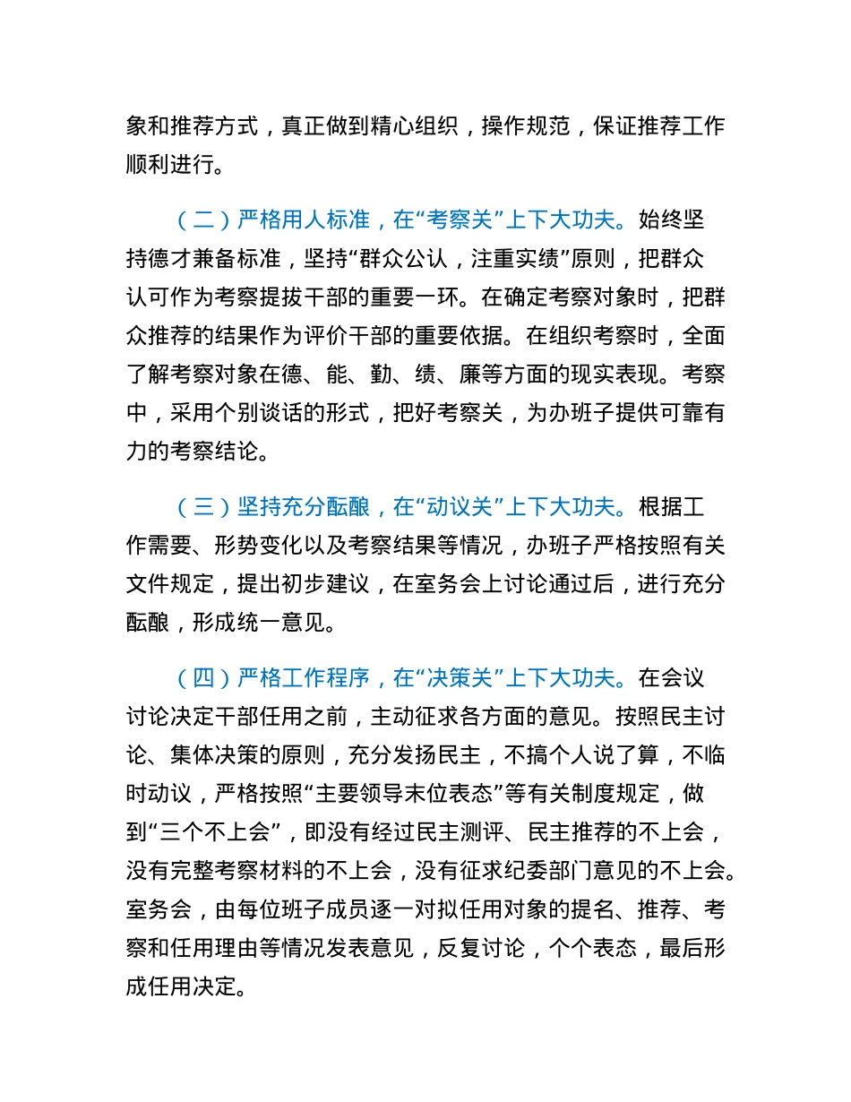 科级干部选拔任用工作情况报告.docx_第2页