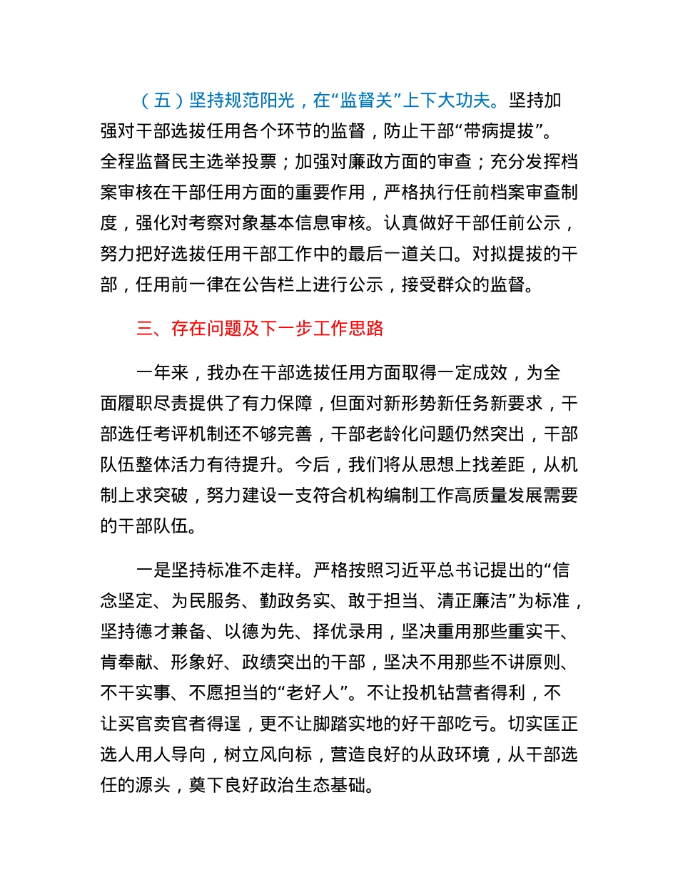 科级干部选拔任用工作情况报告.docx_第3页