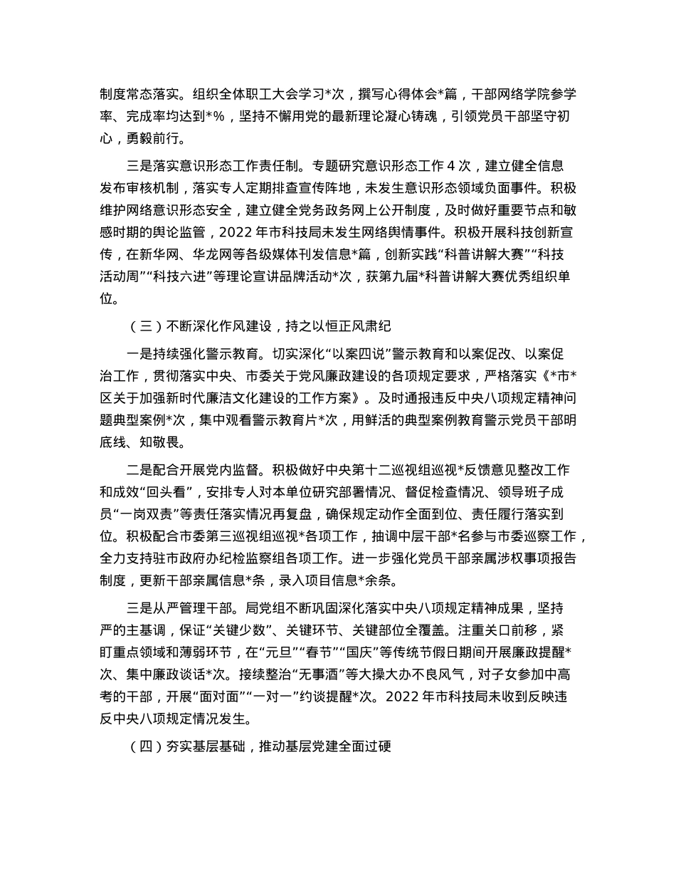 科技局党组履行全面从严治党责任情况报告.docx_第2页