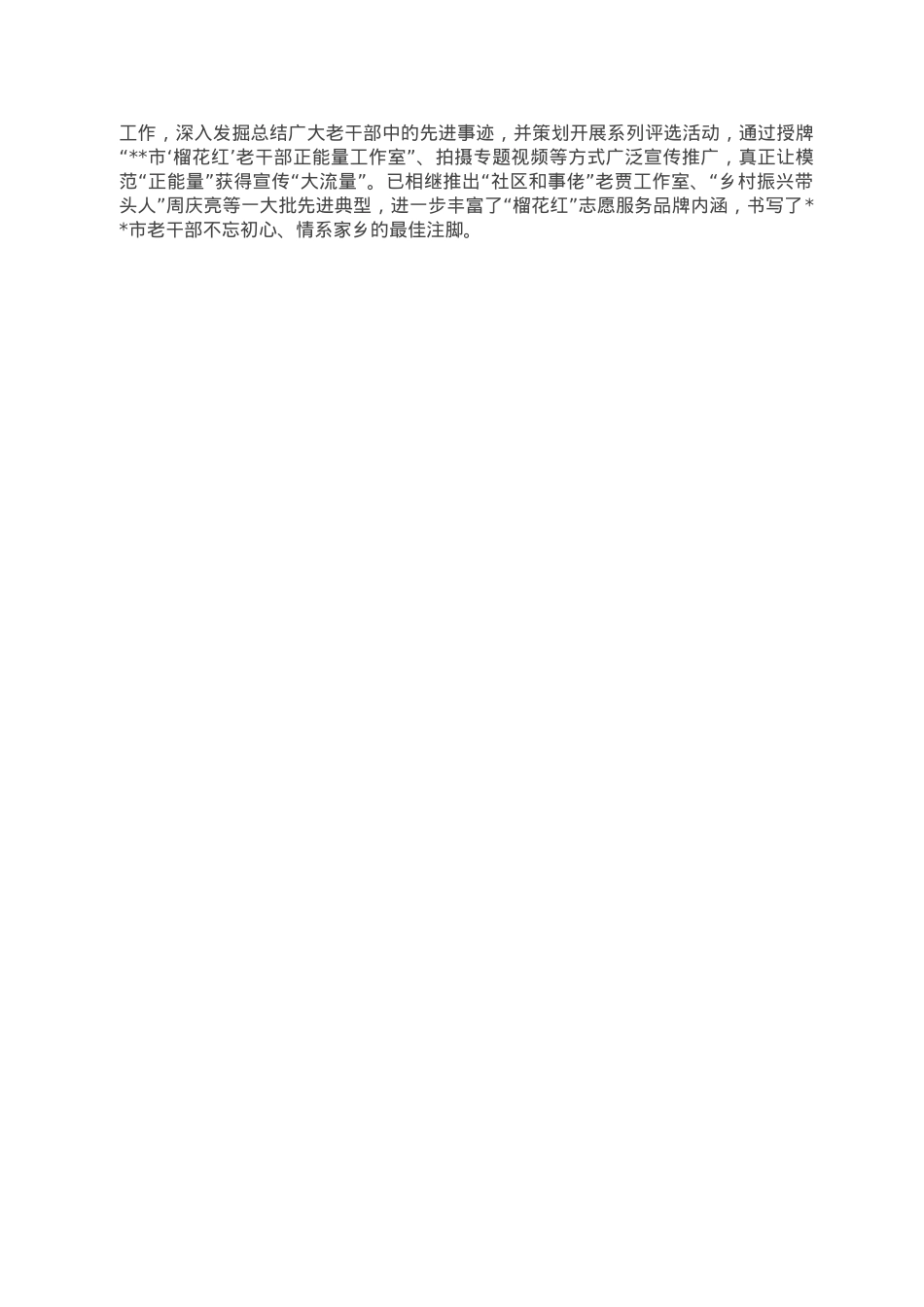 老干部工作情况汇报.doc_第2页