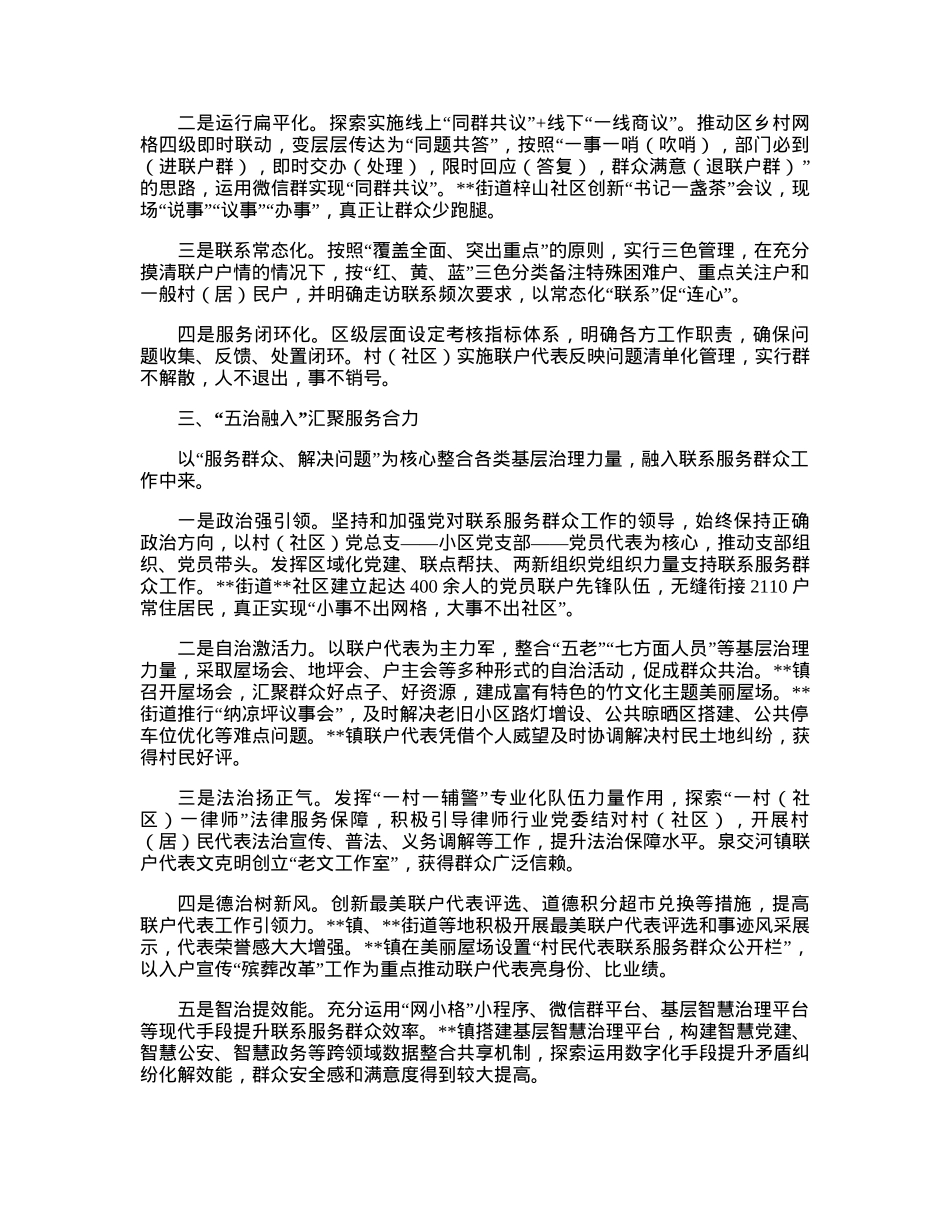 联系服务群众工作汇报.docx_第2页