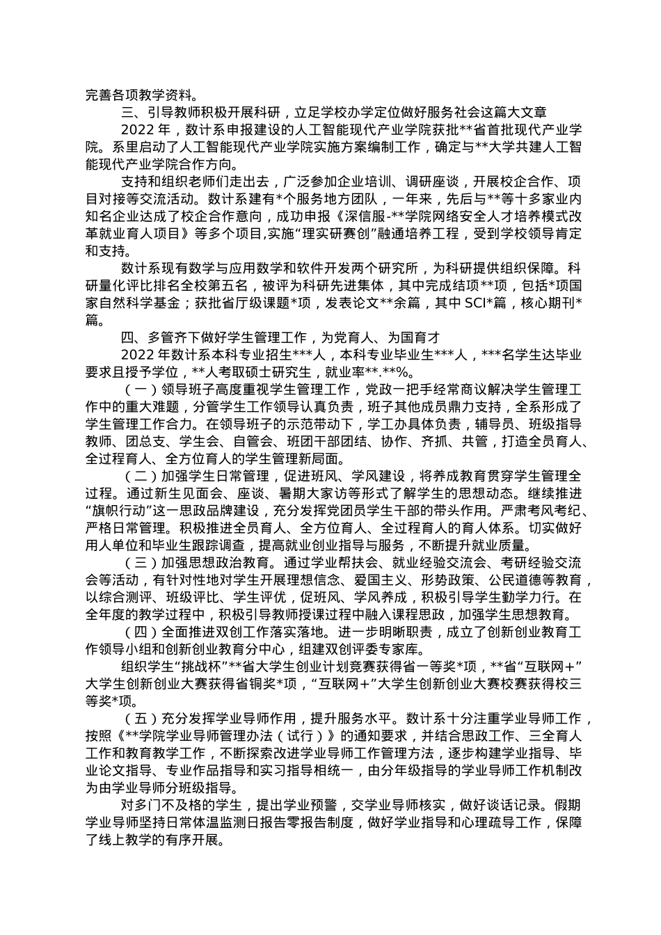 领导班子2022年述职报告.doc_第2页