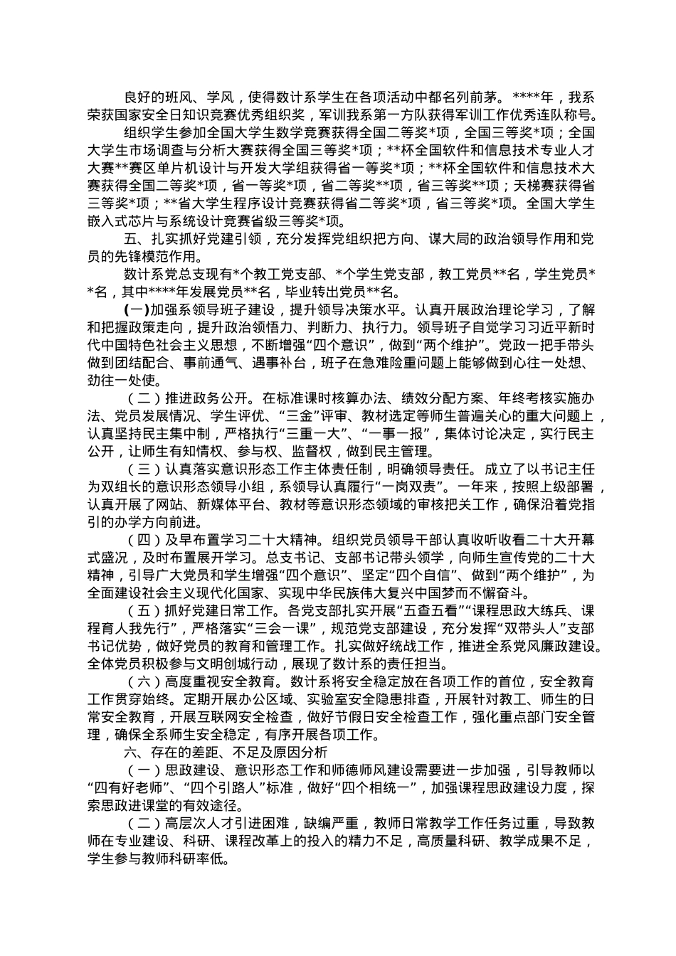 领导班子2022年述职报告.doc_第3页