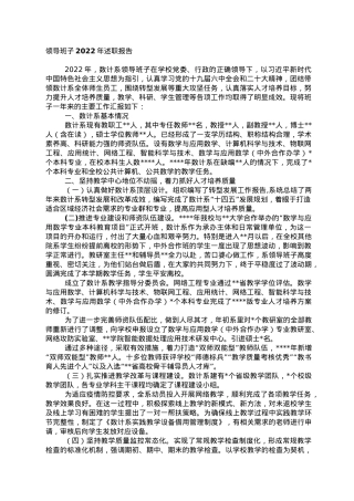 领导班子2022年述职报告.doc