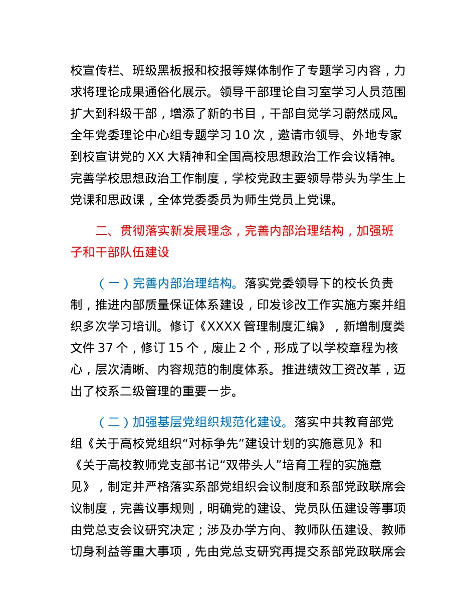 领导班子自我考评报告.docx_第2页