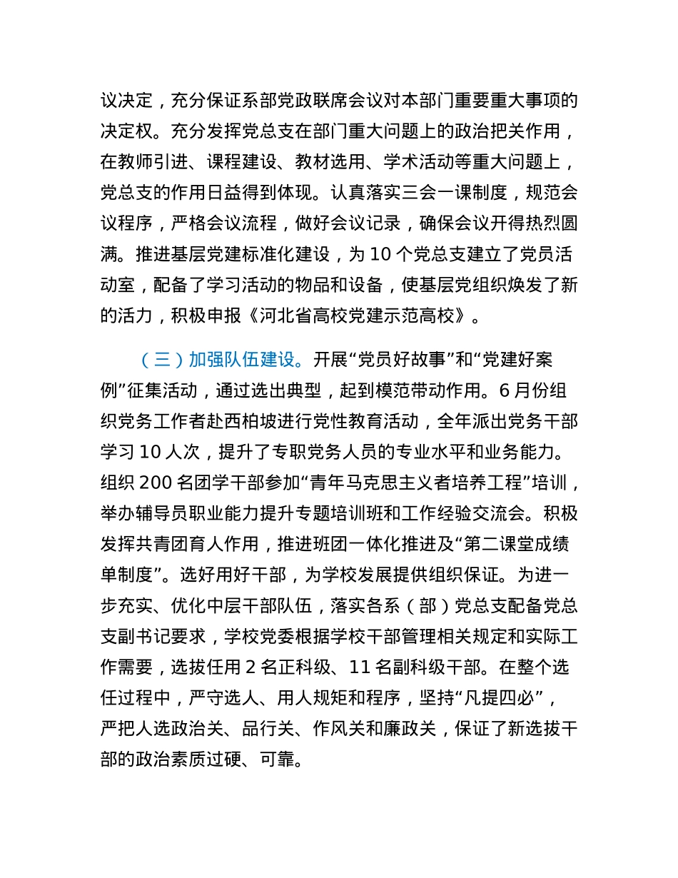 领导班子自我考评报告.docx_第3页
