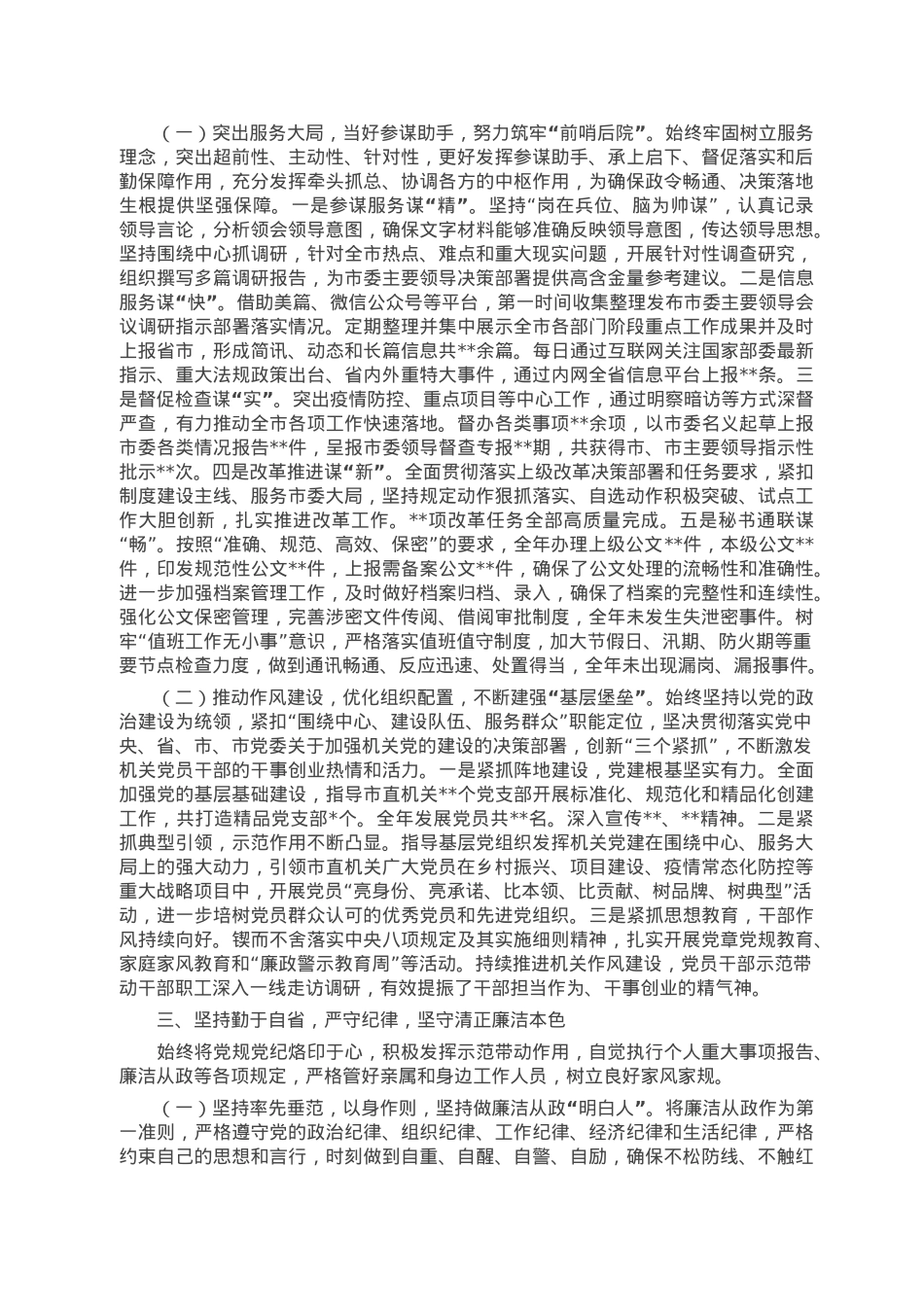 领导干部2022年度述德述学述职述廉述法报告.doc_第2页