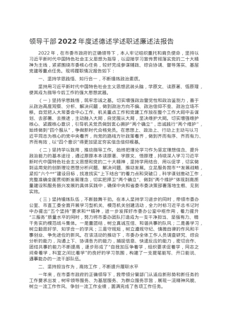 领导干部2022年度述德述学述职述廉述法报告.doc
