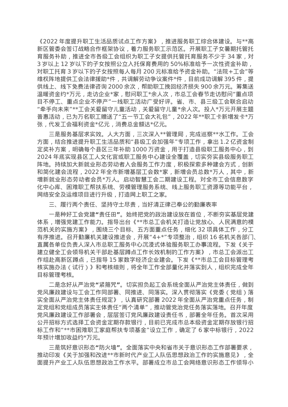 领导干部2022年度述职述德述廉报告.doc_第2页