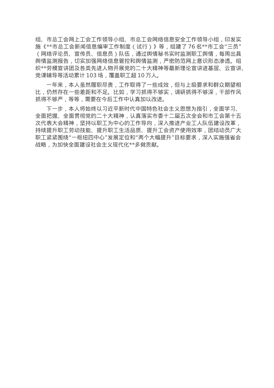 领导干部2022年度述职述德述廉报告.doc_第3页