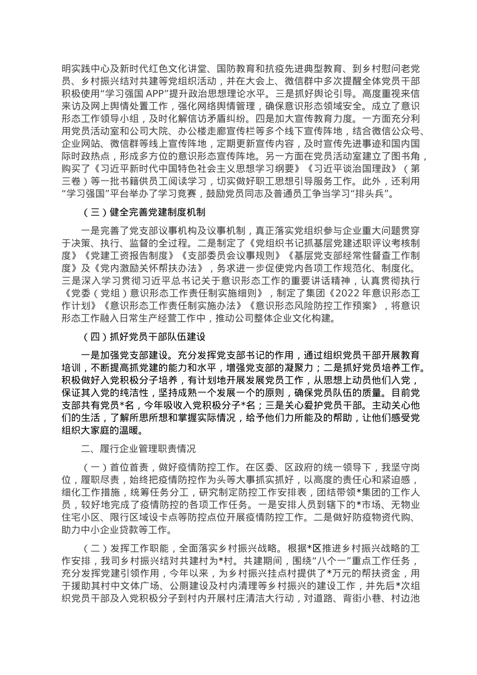 领导干部2022年个人述职述廉报告.doc_第2页