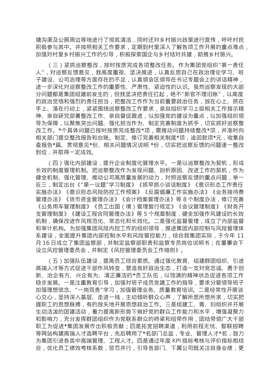领导干部2022年个人述职述廉报告.doc_第3页