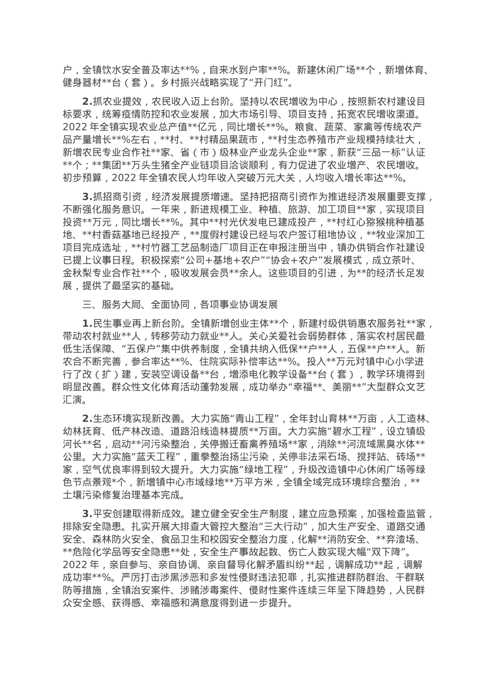 领导干部述德述学述职述廉述法报告.doc_第2页