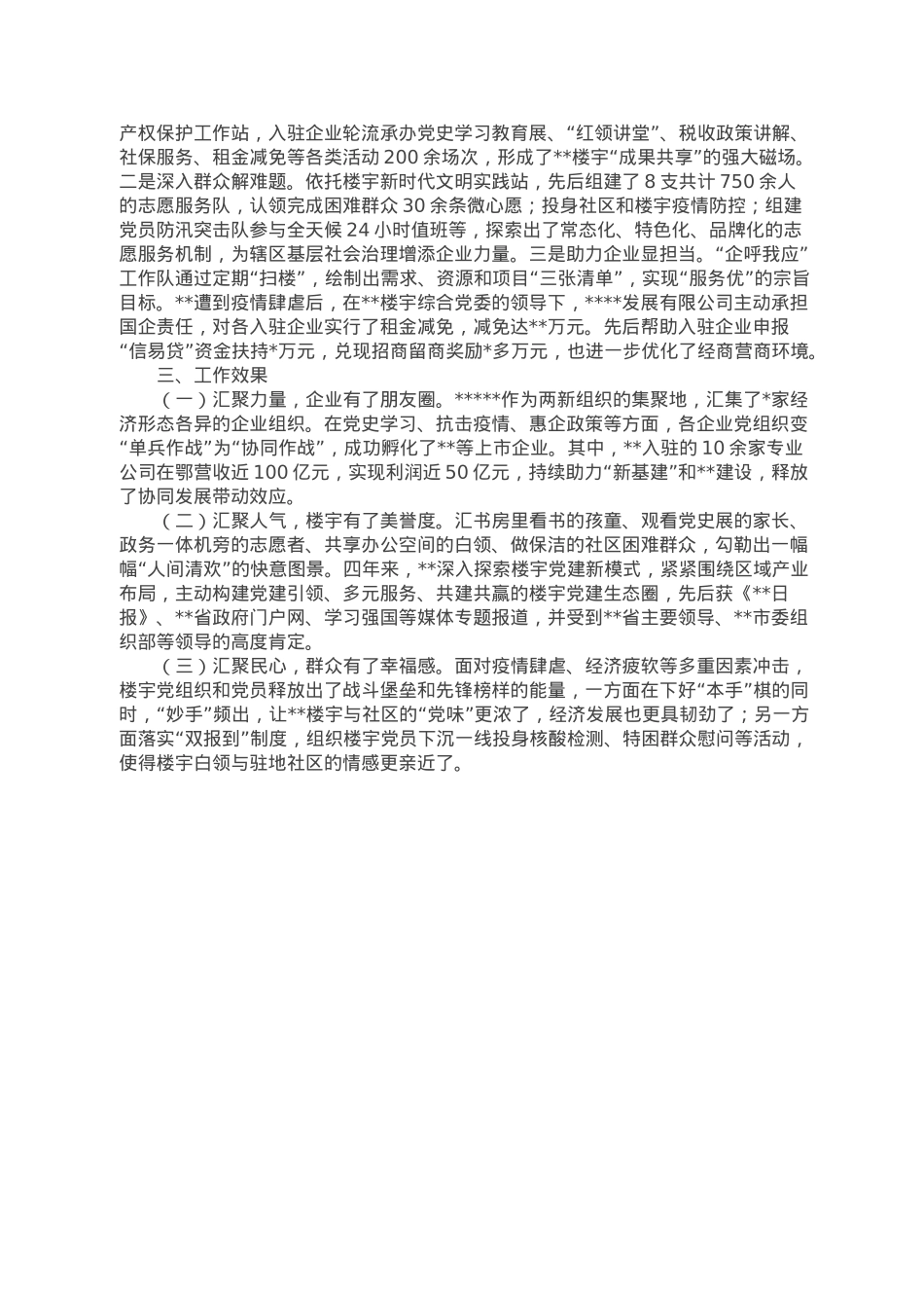 楼宇党建聚合推动企业发展工作情况报告.doc_第2页