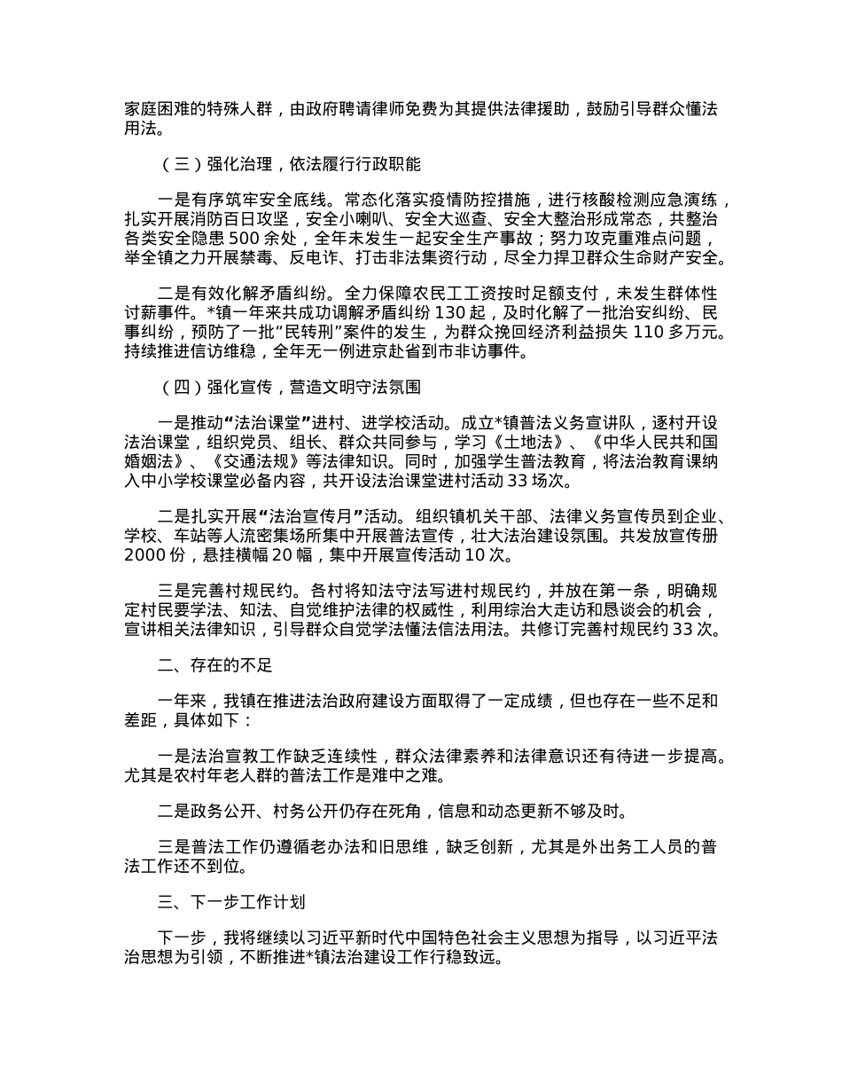 履行推进法治建设第一责任人职责情况述职报告（镇长）.docx_第2页