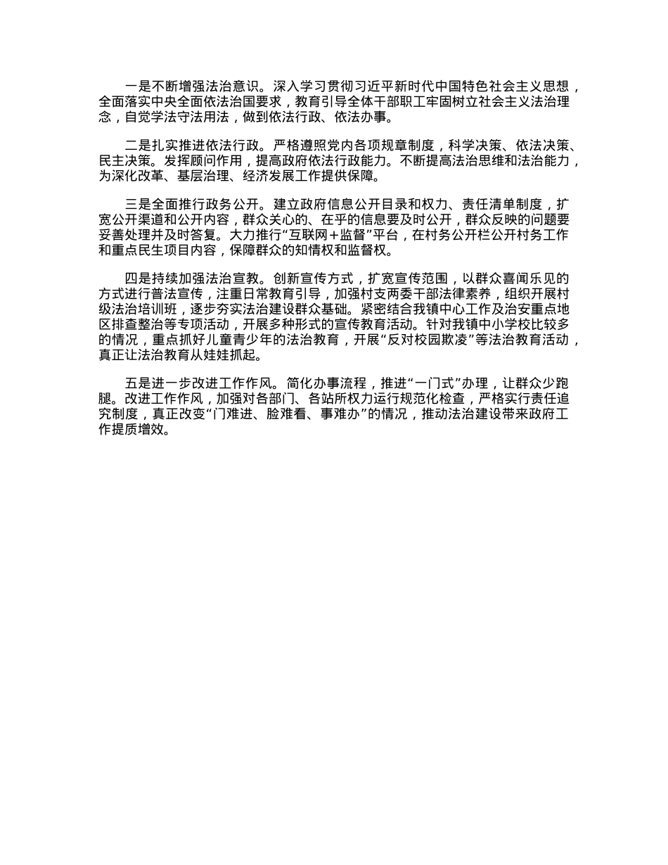 履行推进法治建设第一责任人职责情况述职报告（镇长）.docx_第3页