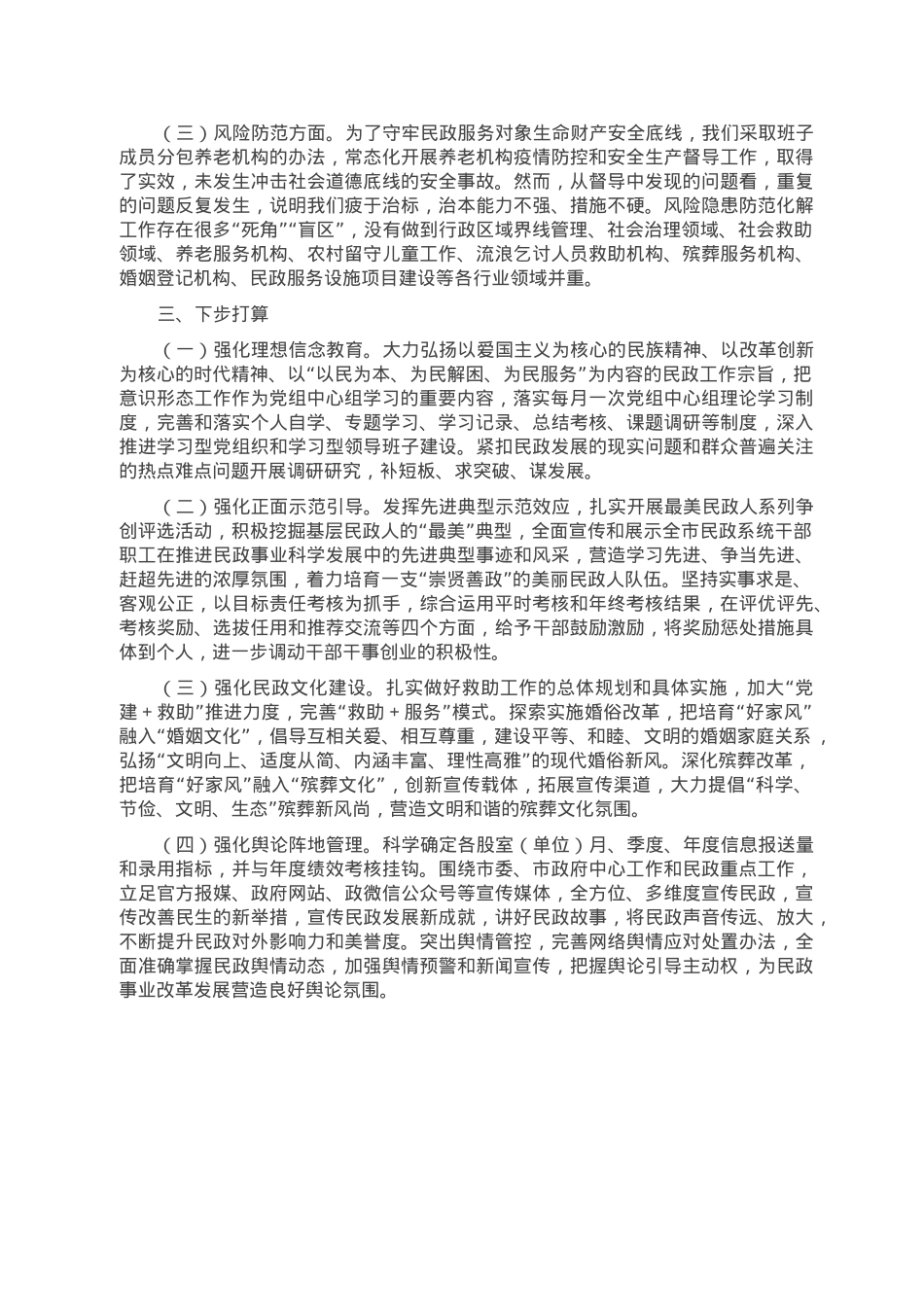 民政局2022年度落实意识形态工作责任制情况述职报告.doc_第3页