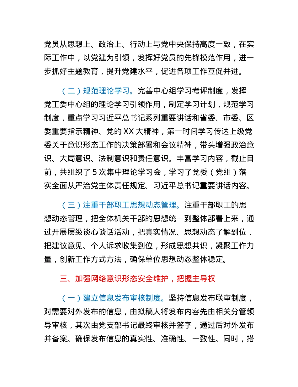 民政局2022年意识形态工作自查报告.docx_第3页