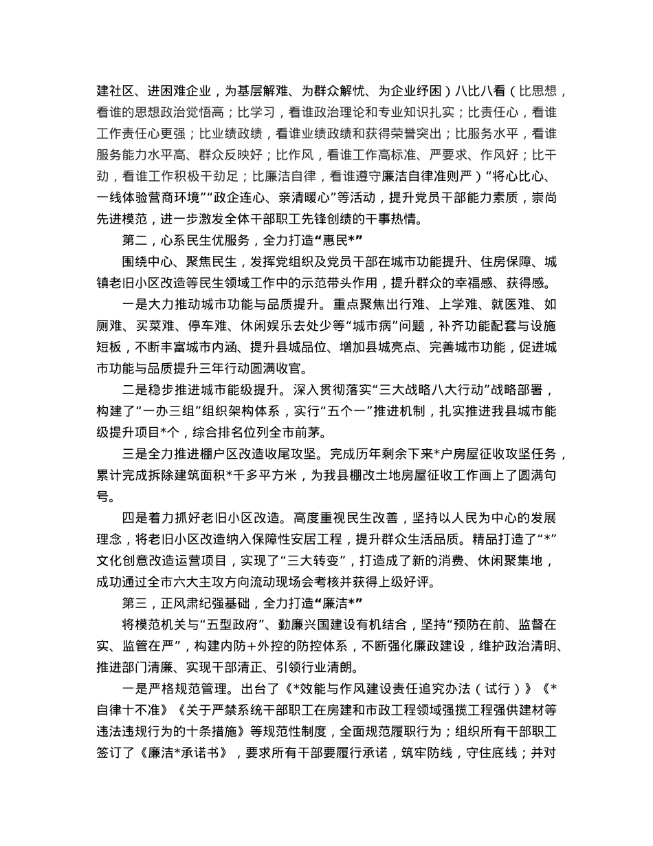 模范机关创建特色经验汇报.docx_第2页