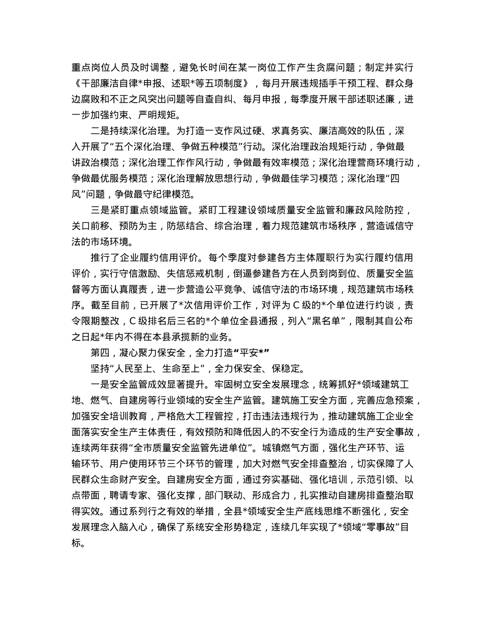 模范机关创建特色经验汇报.docx_第3页