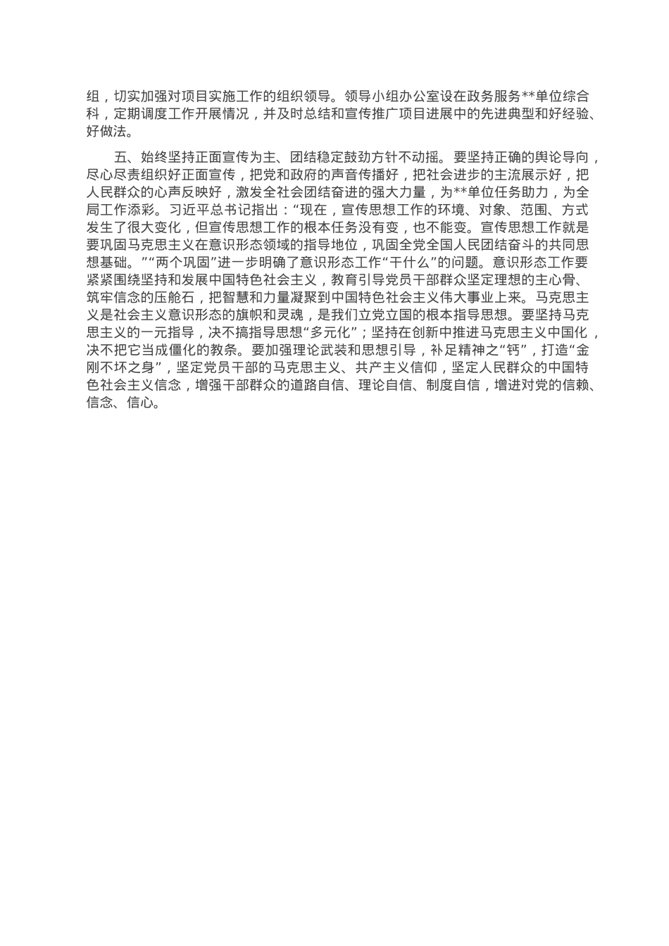 某单位2022意识形态工作汇报.doc_第2页