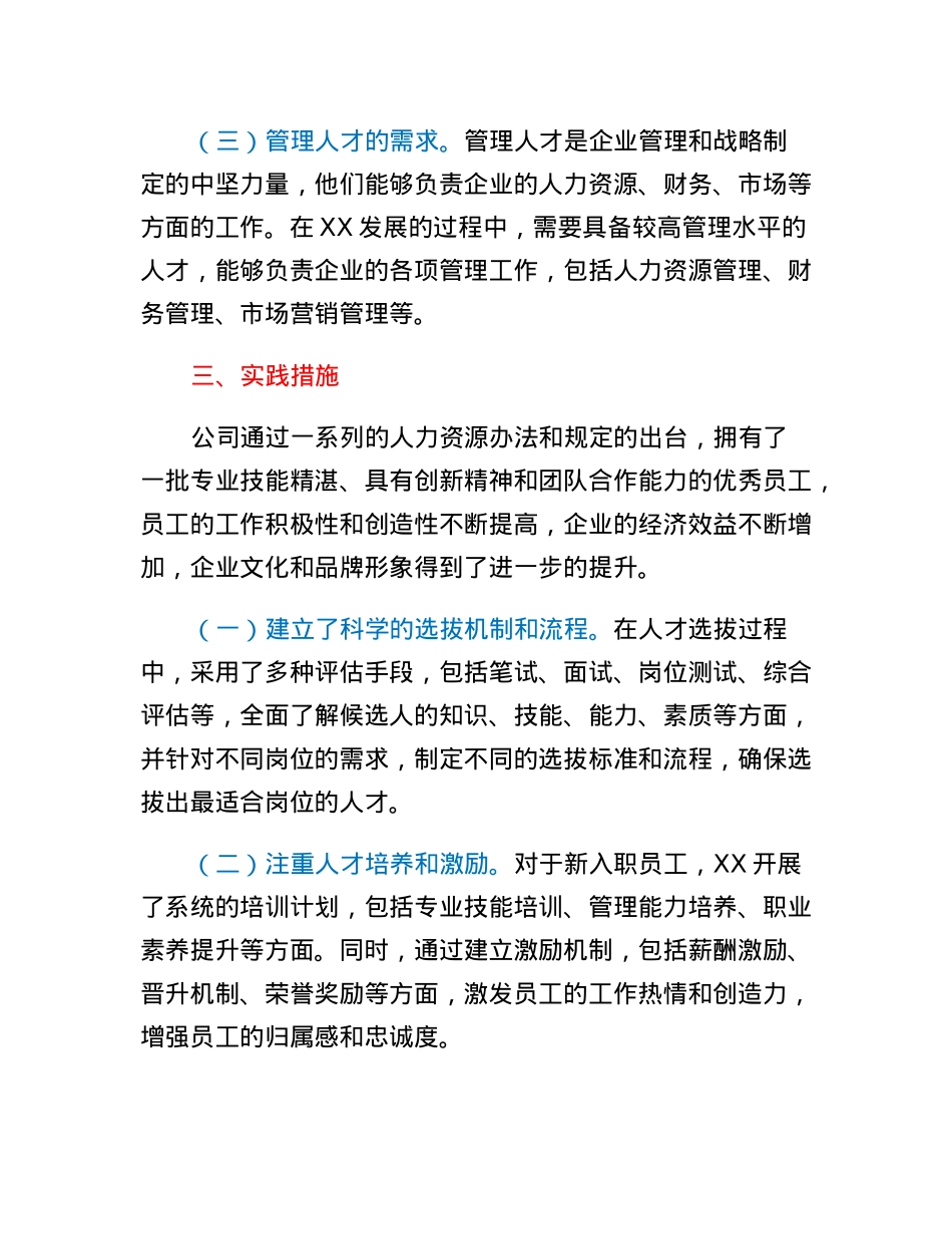 某单位年度选人用人工作报告.docx_第3页