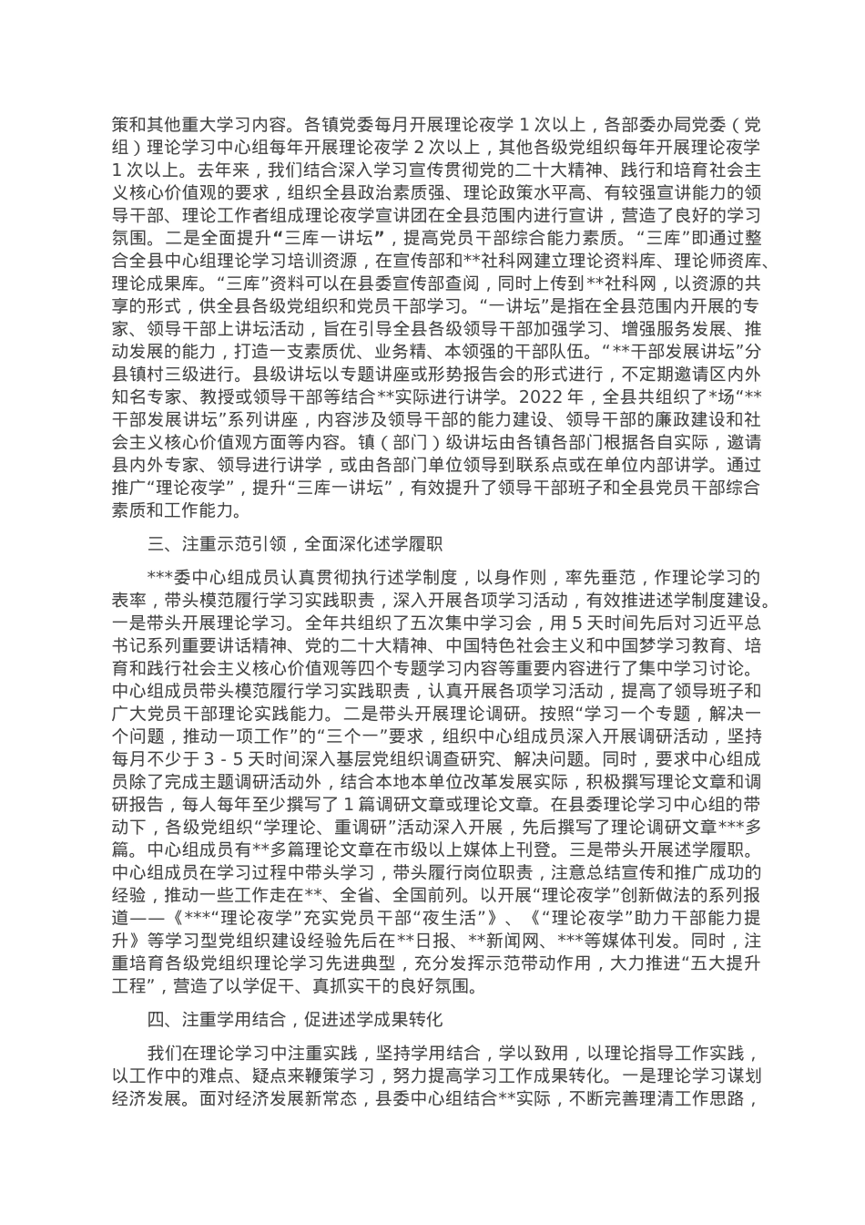 某党组织2022年理论学习述学工作汇报.doc_第2页