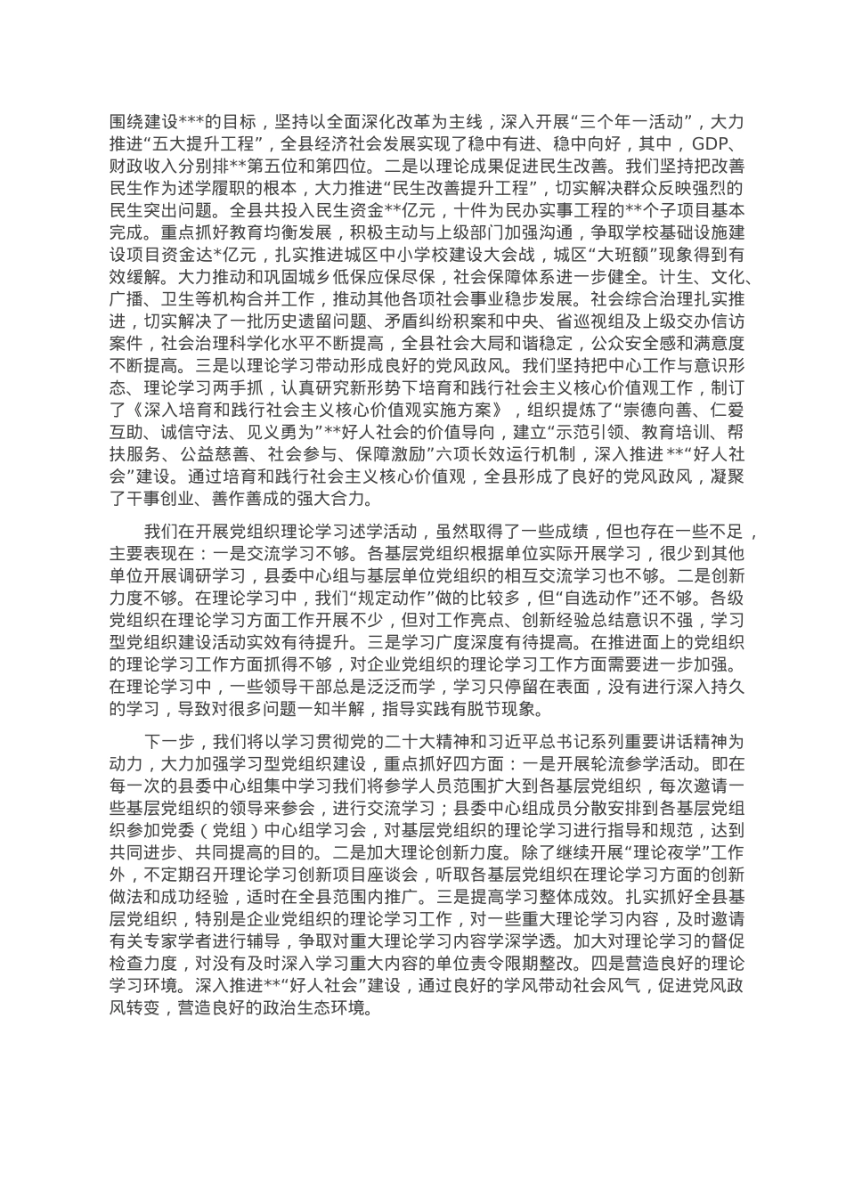某党组织2022年理论学习述学工作汇报.doc_第3页