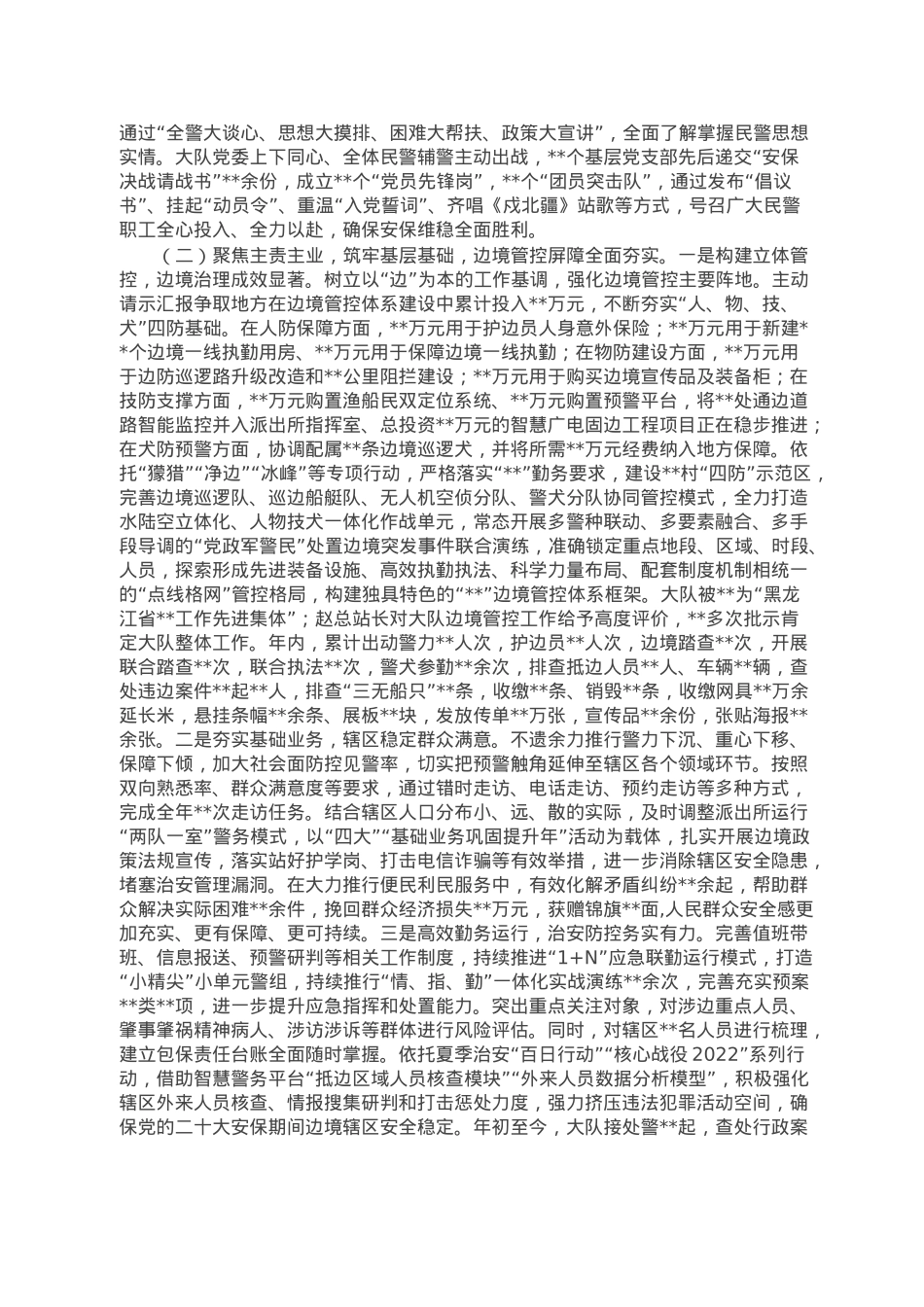 某公安大队党委述职述廉报告.doc_第2页