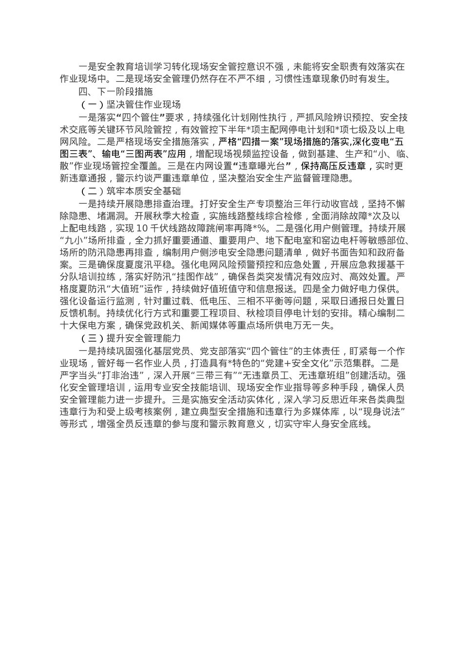某供电公司2022年某同志安全述职报告.doc_第2页