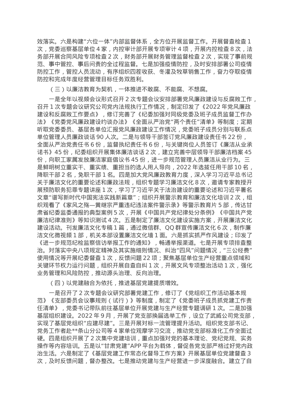 某国企2023年党建工作报告.doc_第2页