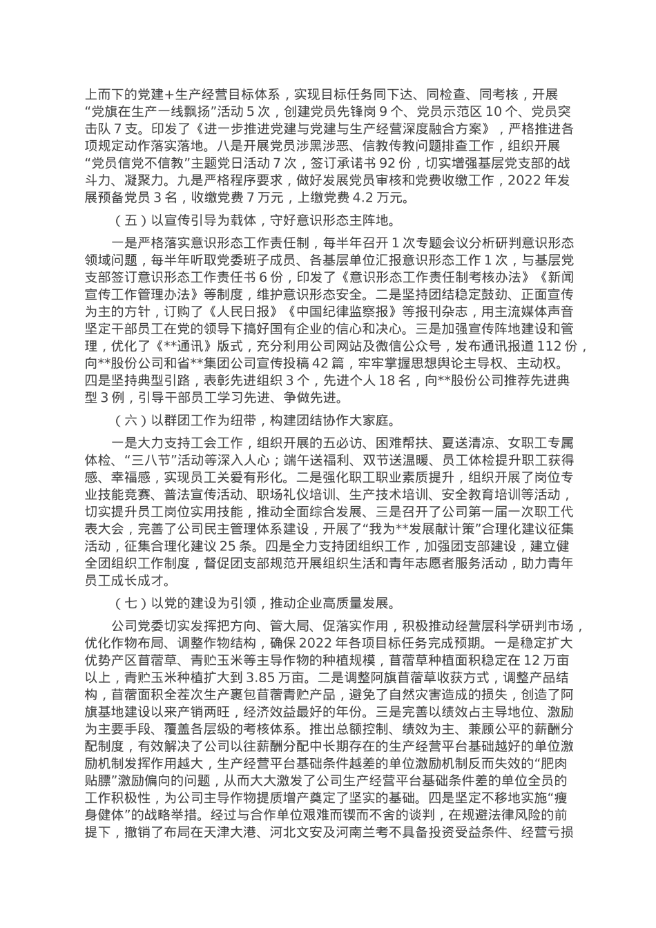 某国企2023年党建工作报告.doc_第3页