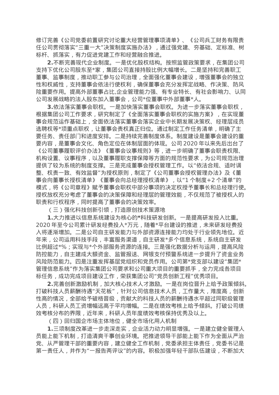 某国企改革三年行动重点任务落实情况总结报告.doc_第2页