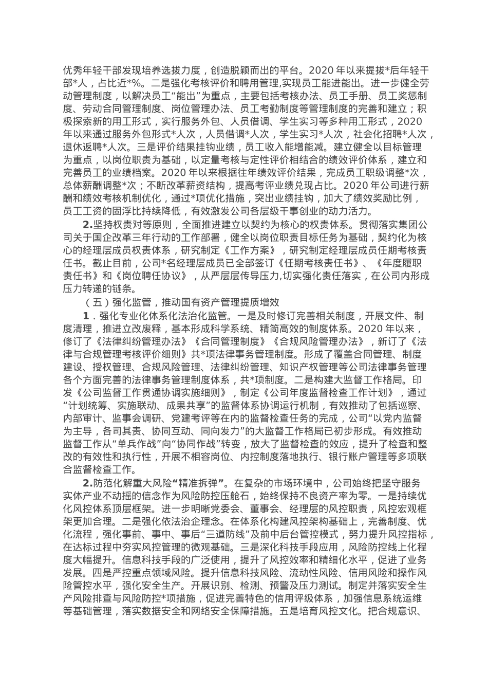 某国企改革三年行动重点任务落实情况总结报告.doc_第3页