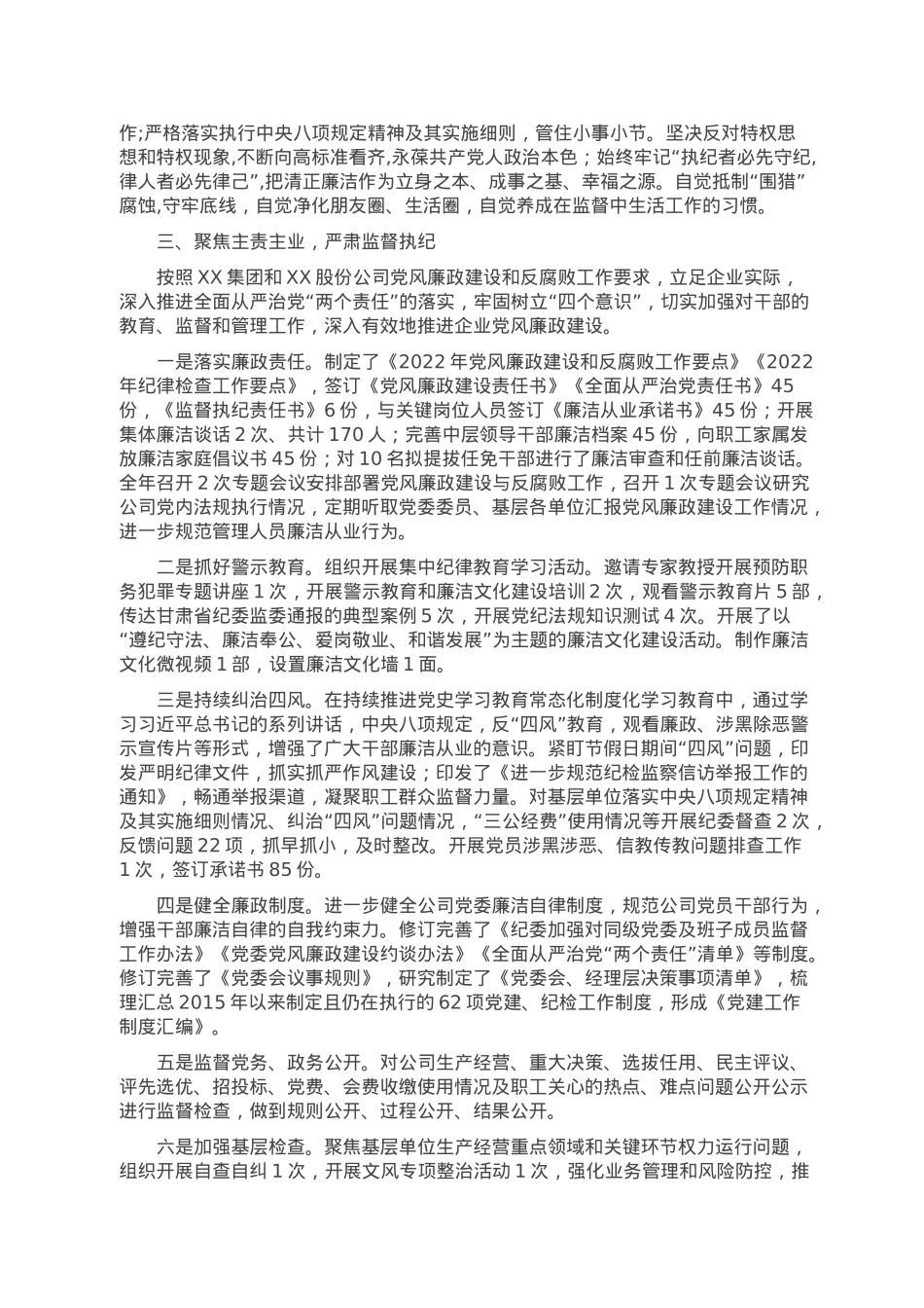 某国企纪委书记述责述廉报告.doc_第2页