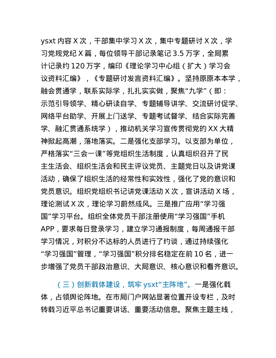 某机关2022年度宣传思想工作和意识形态建设工作情况汇报.docx_第2页